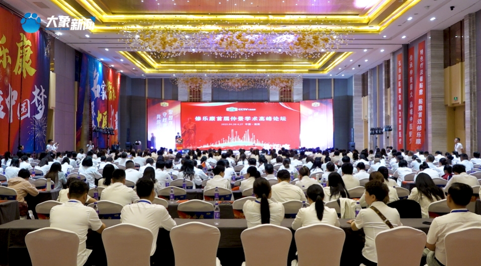 报道 | 问道国医 寻根祖庭 修乐康集团2025仲...