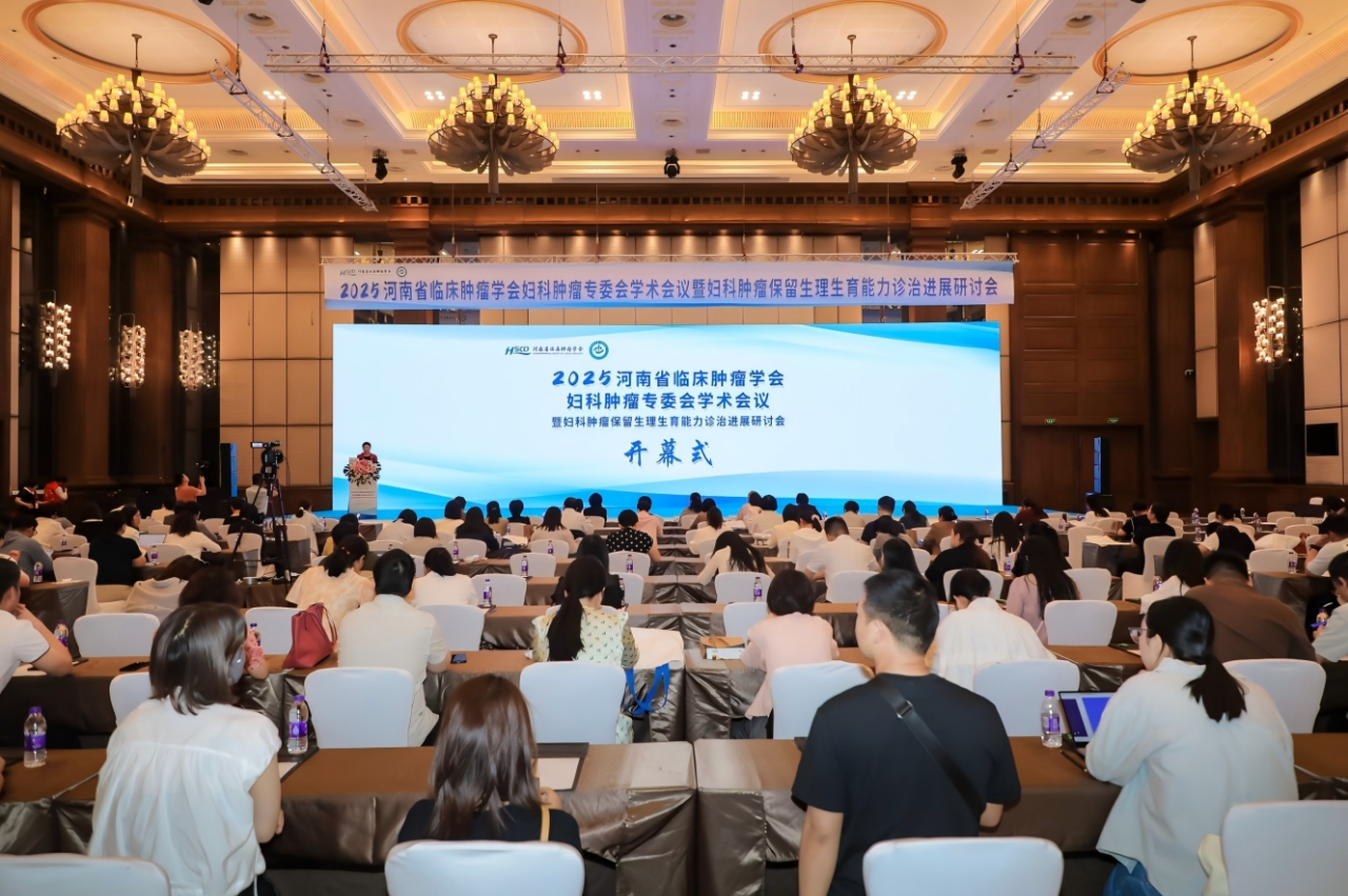2025河南省临床肿瘤学会妇科..