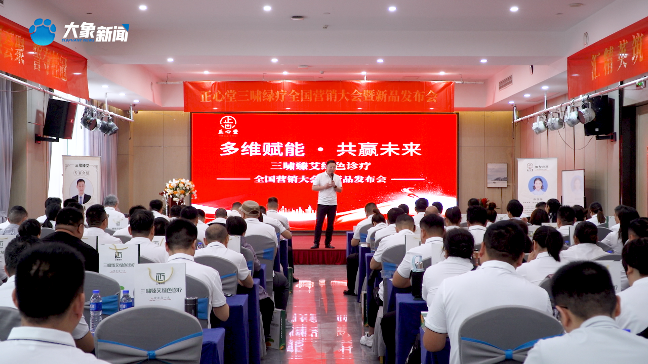 报道 | 正心堂三啸臻艾绿色诊..