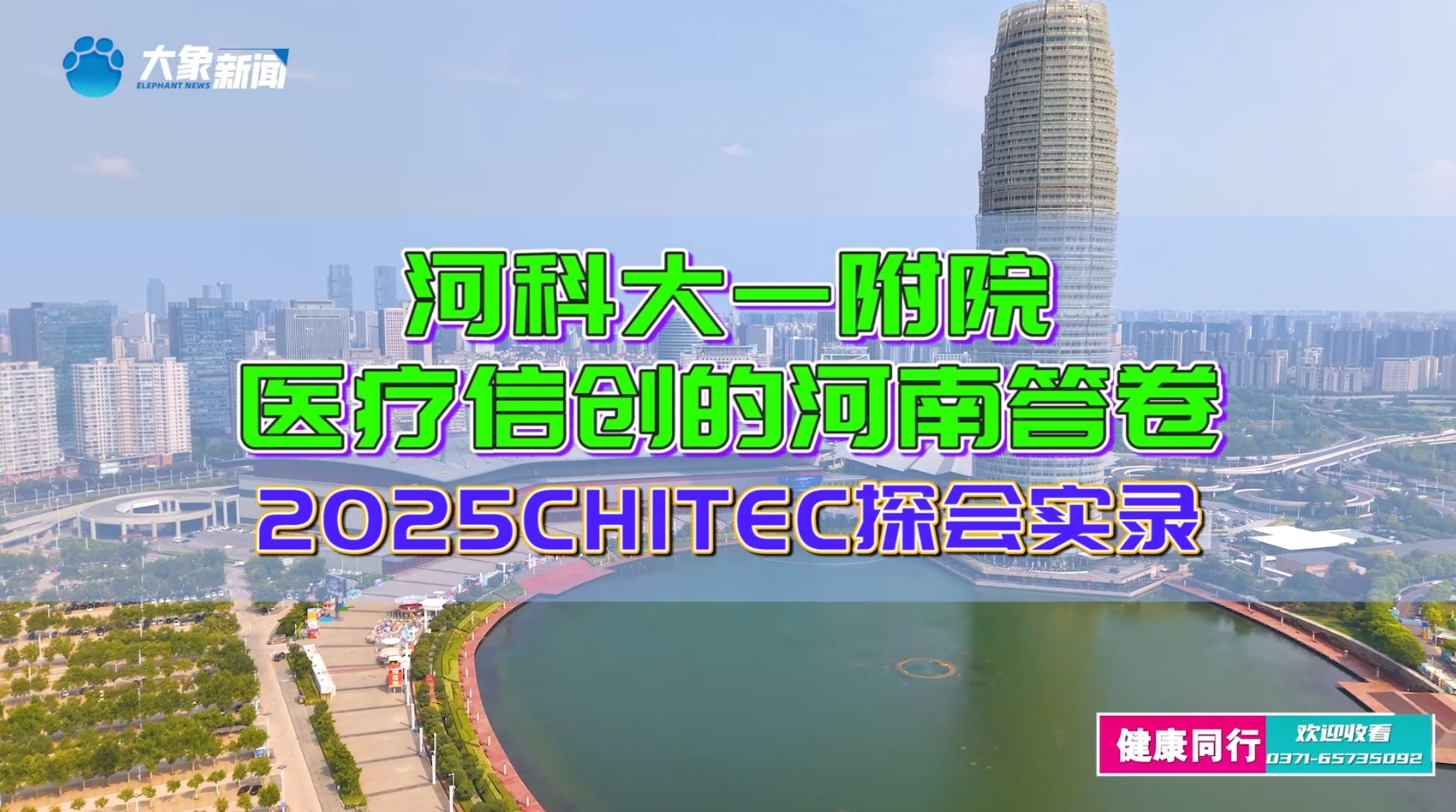 河南科技大学第一附属医院 ：医疗信创的河南答卷——...
