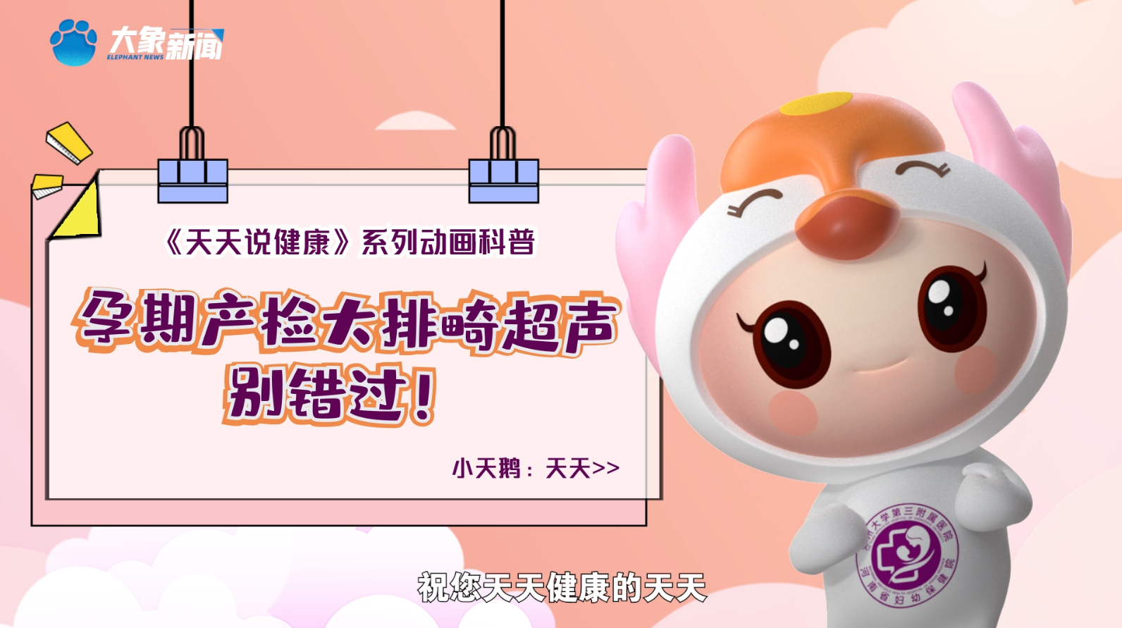 孕期产检大排畸超声 别错过！
