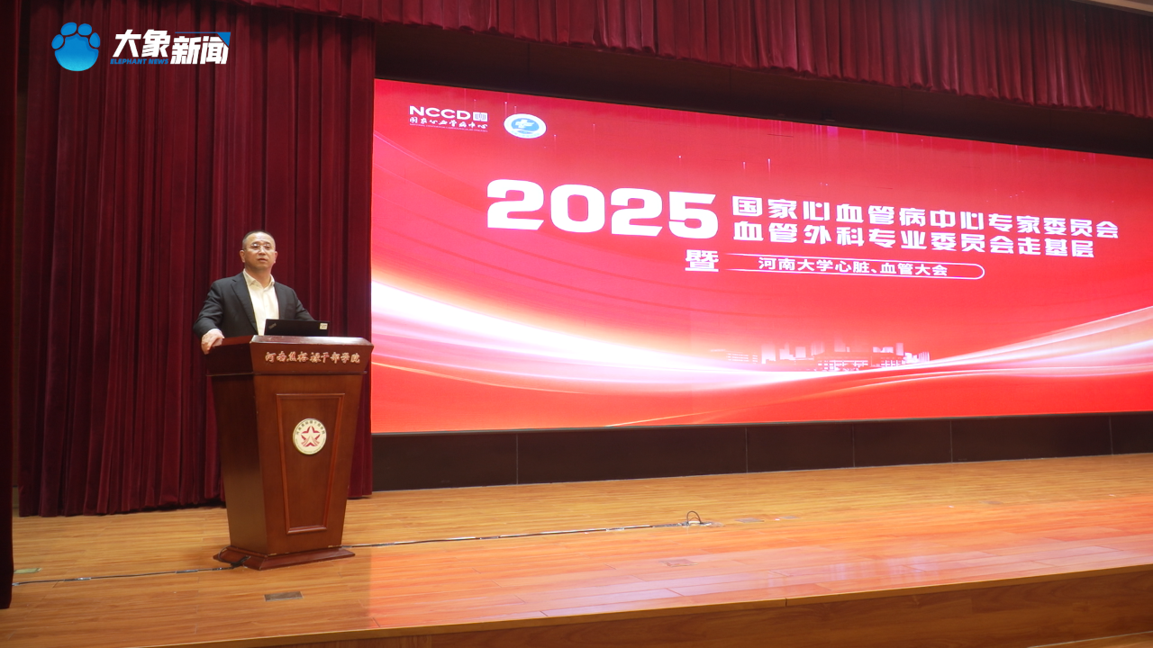 聚中原智慧，探血管前沿 | 国..