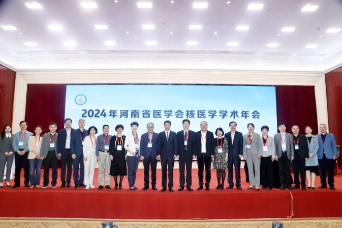 2024年河南省医学会核医学学术年会在郑州举行