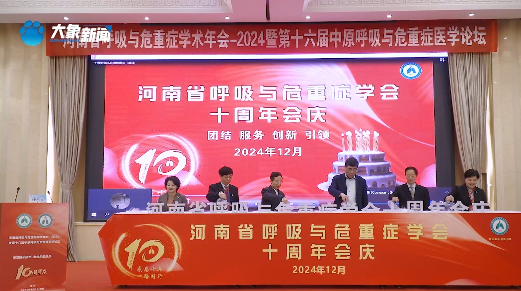 报道 | 河南省呼吸与危重症学术年会2024暨第十...